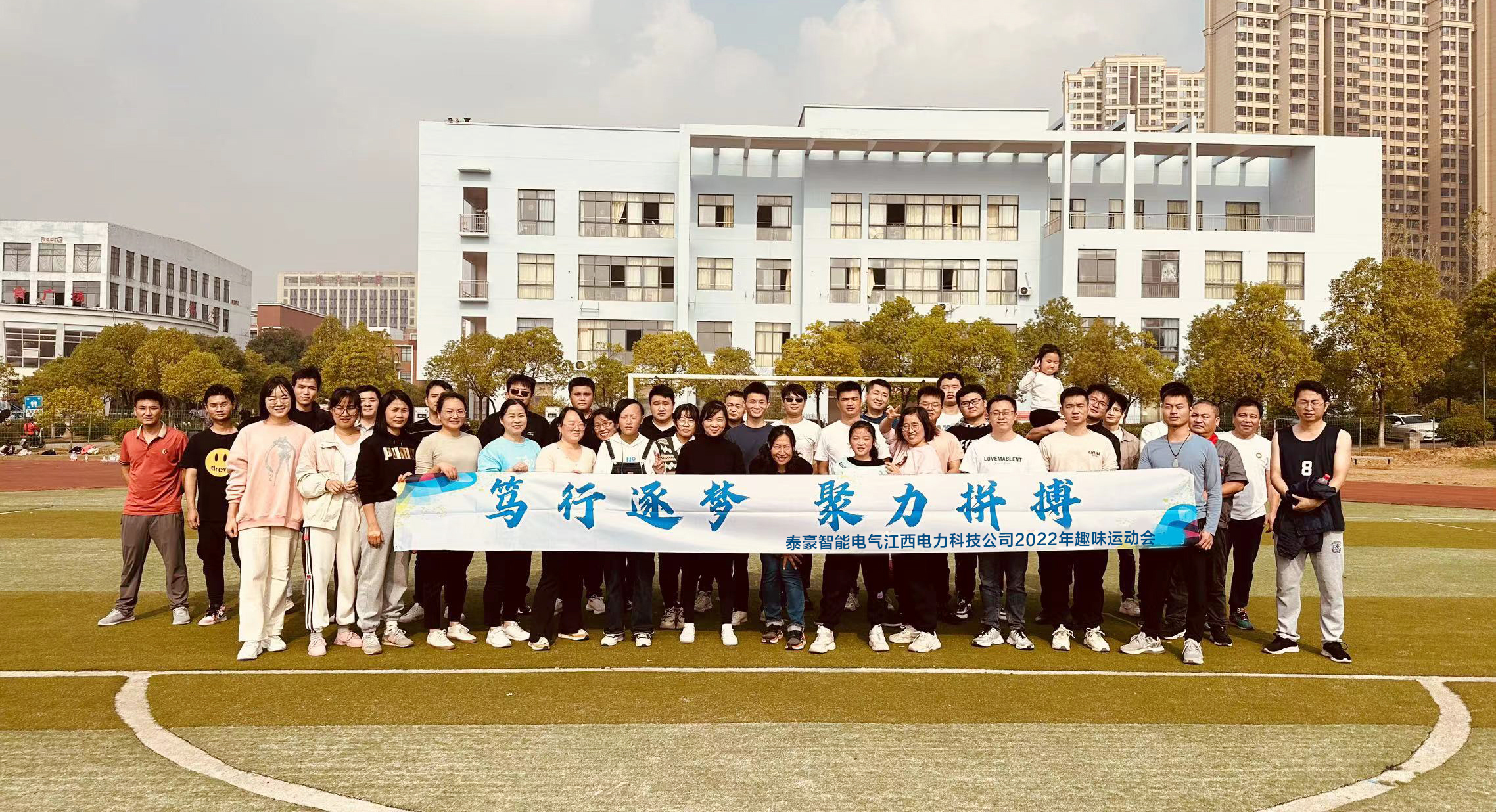 多图直击！泰豪智能电气江西电力科技公司趣味运动会超“燃”来袭！