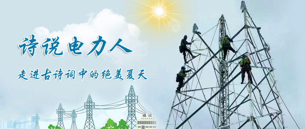 一句诗词，一瞬风景，泰豪智能电气人把奋斗“写”成了诗