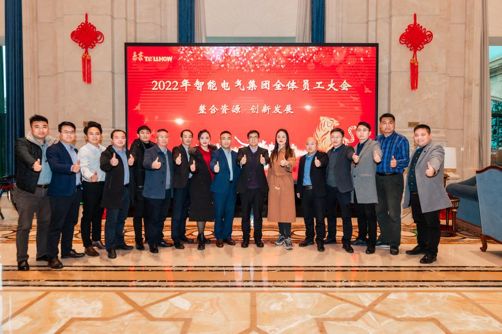 标题：整合资源，创新发展 | 泰豪智能电气集团2022年全体员工大会暨表彰会圆满举办(图1)
