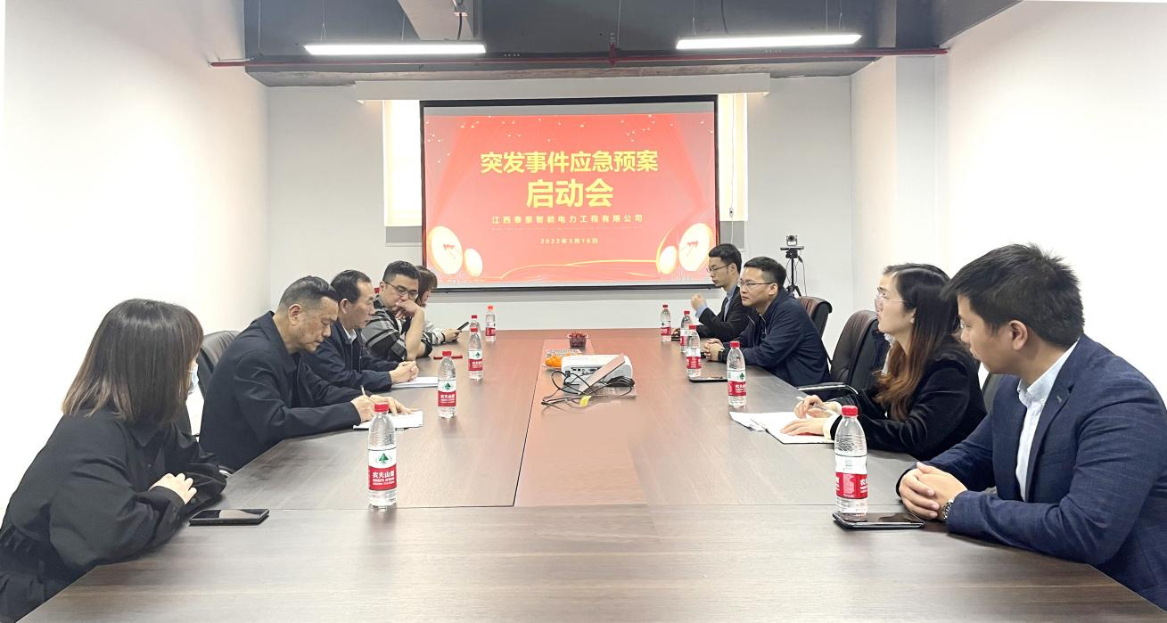 泰豪智能电气集团江西电力工程公司被江西电力企业协会授予“生产安全事故应急预案体系建设示范单位”称号!(图1)
