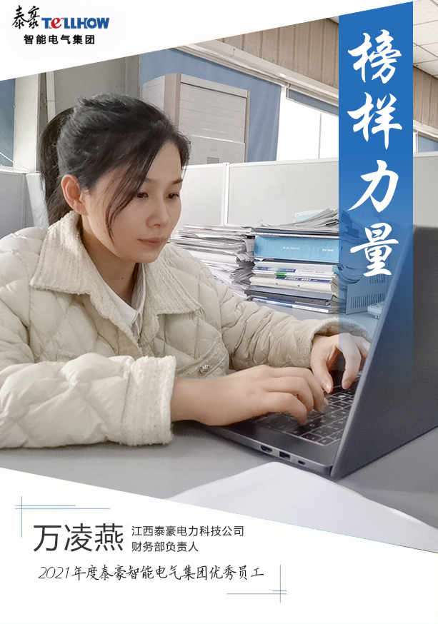 追逐“榜样”之光，点燃“奋进”之火——2021年度泰豪智能电气集团优秀员工事迹展播（上）(图1)