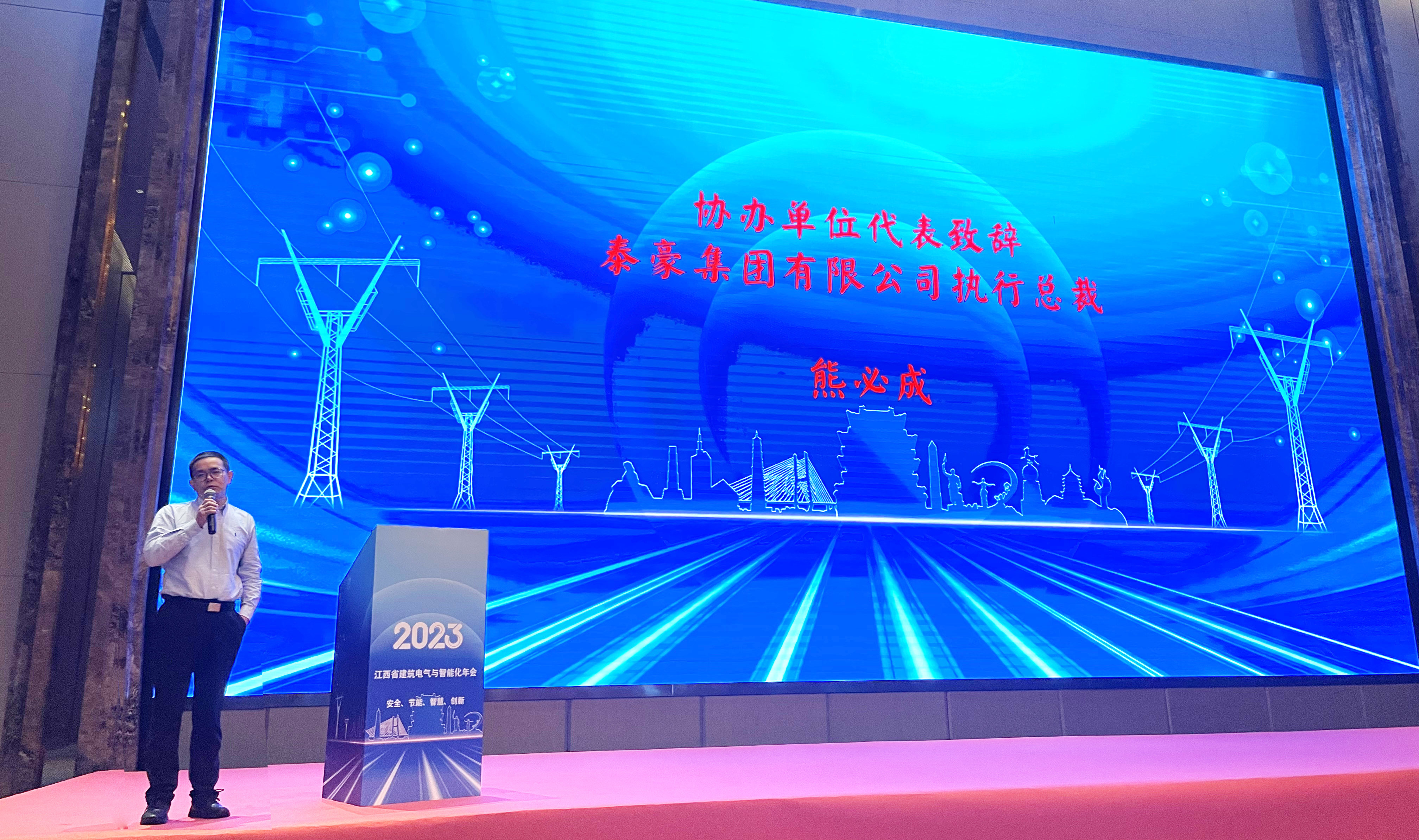 光储深融合，迈向碳中和 | 泰豪智能电气成功协办2023年江西省建筑电气与智能化年会(图2)