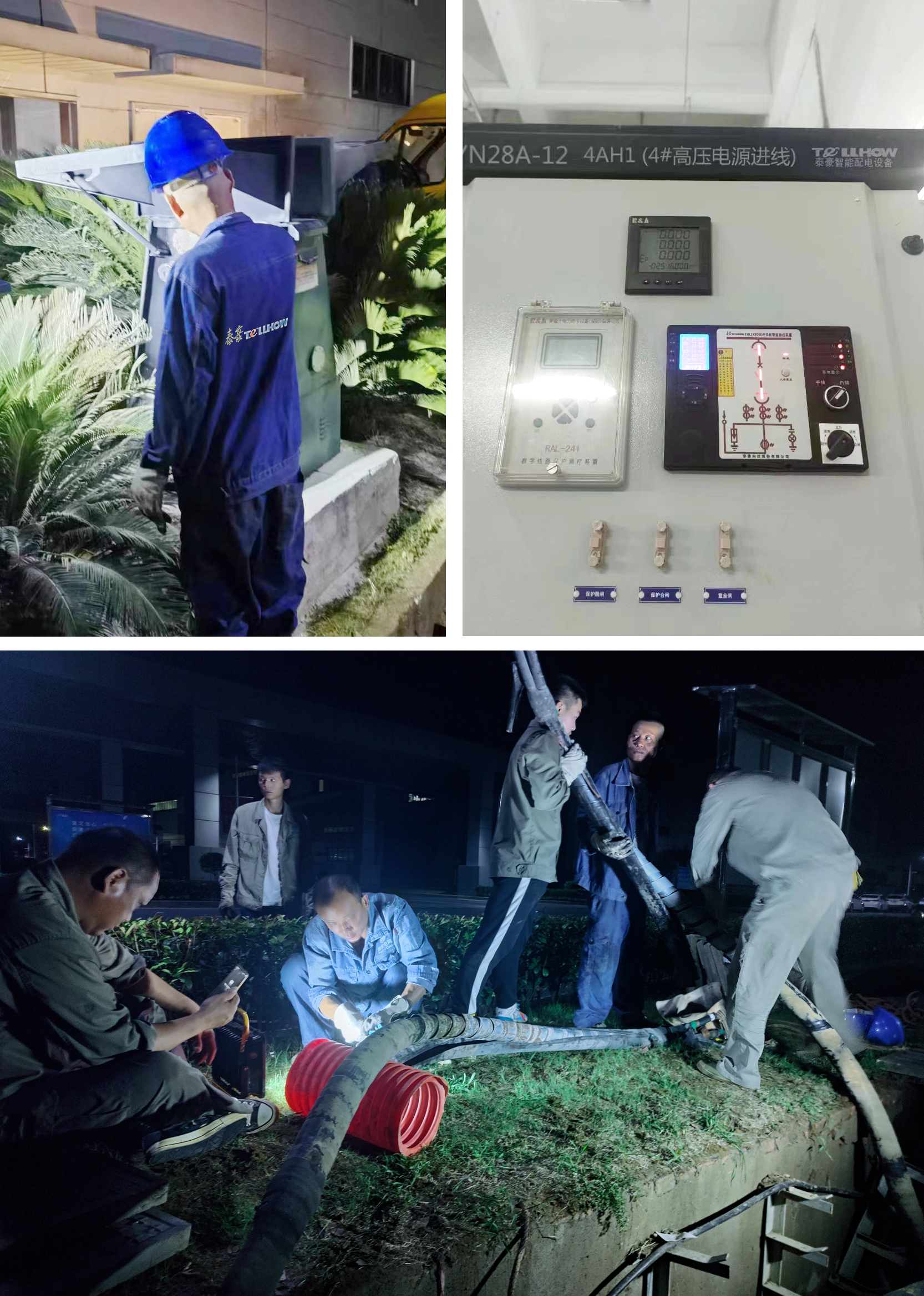 迎峰度夏保供电，优质服务暖人心—泰豪智能电气用电安全巡检工作纪实(图1)