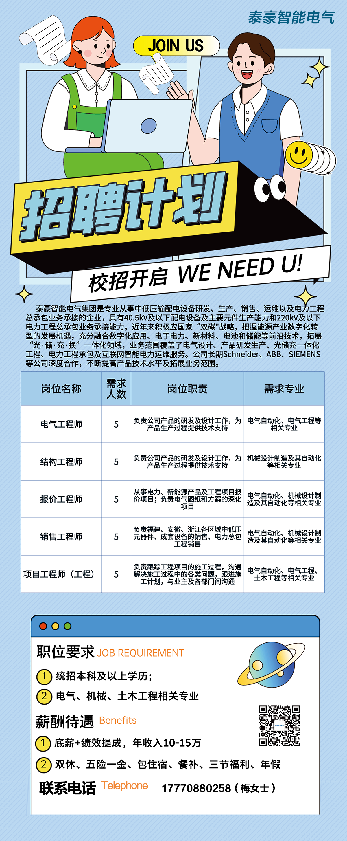 绿色人才 共创未来丨泰豪智能电气2026届校园招聘正式启动(图1)